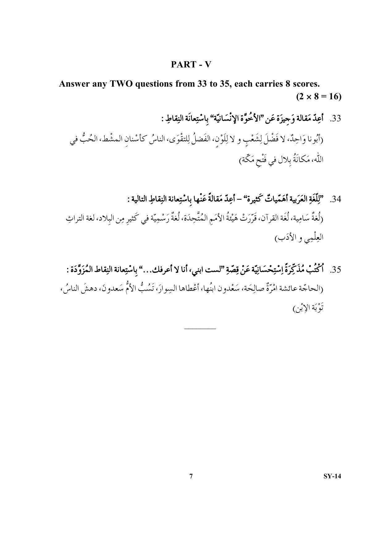 Kerala Plus Two Question Paper 2022 - Arabic Optional - Page 7