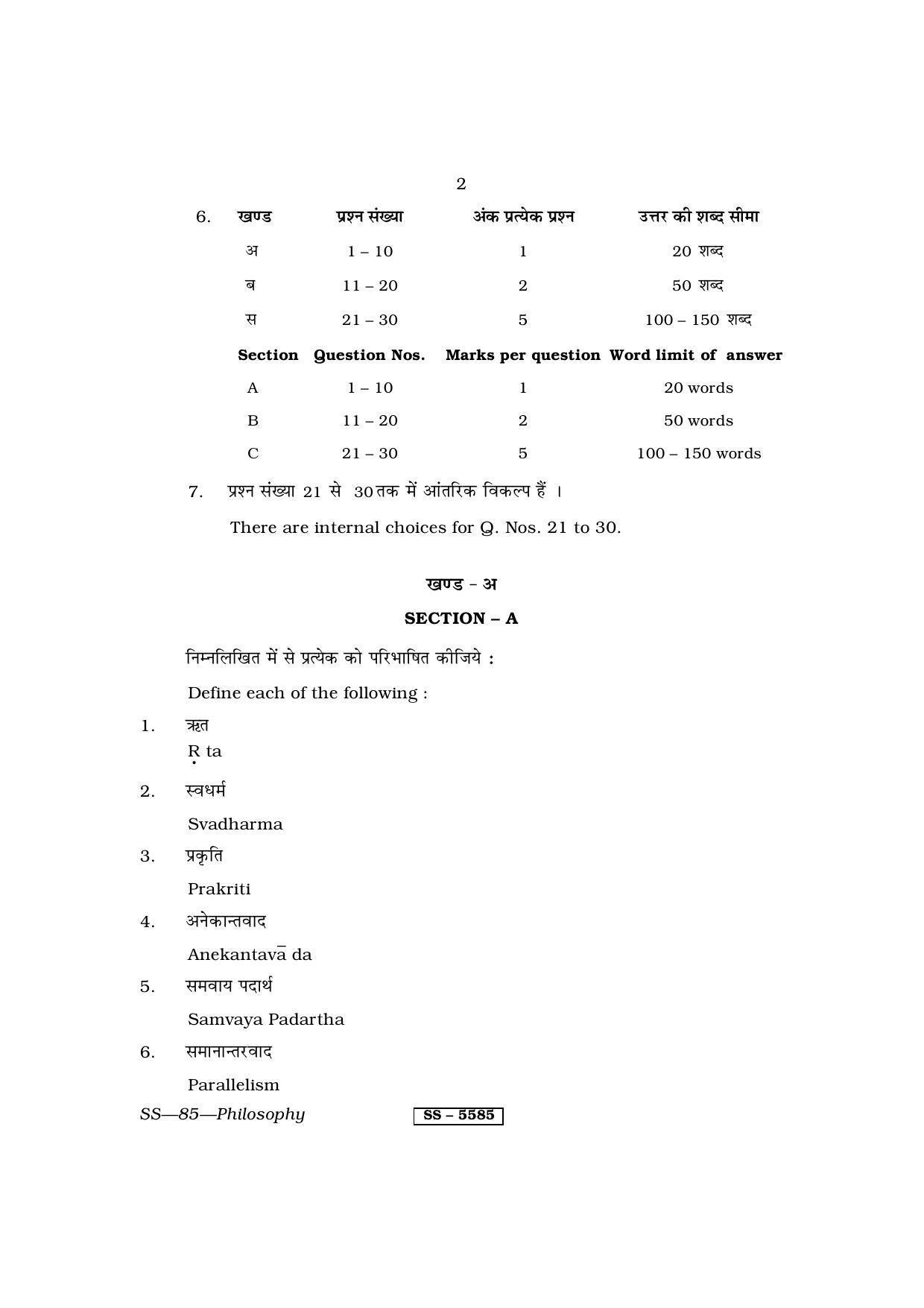 Class 12 2014 Philosophy RBSE Question Paper - Page 2