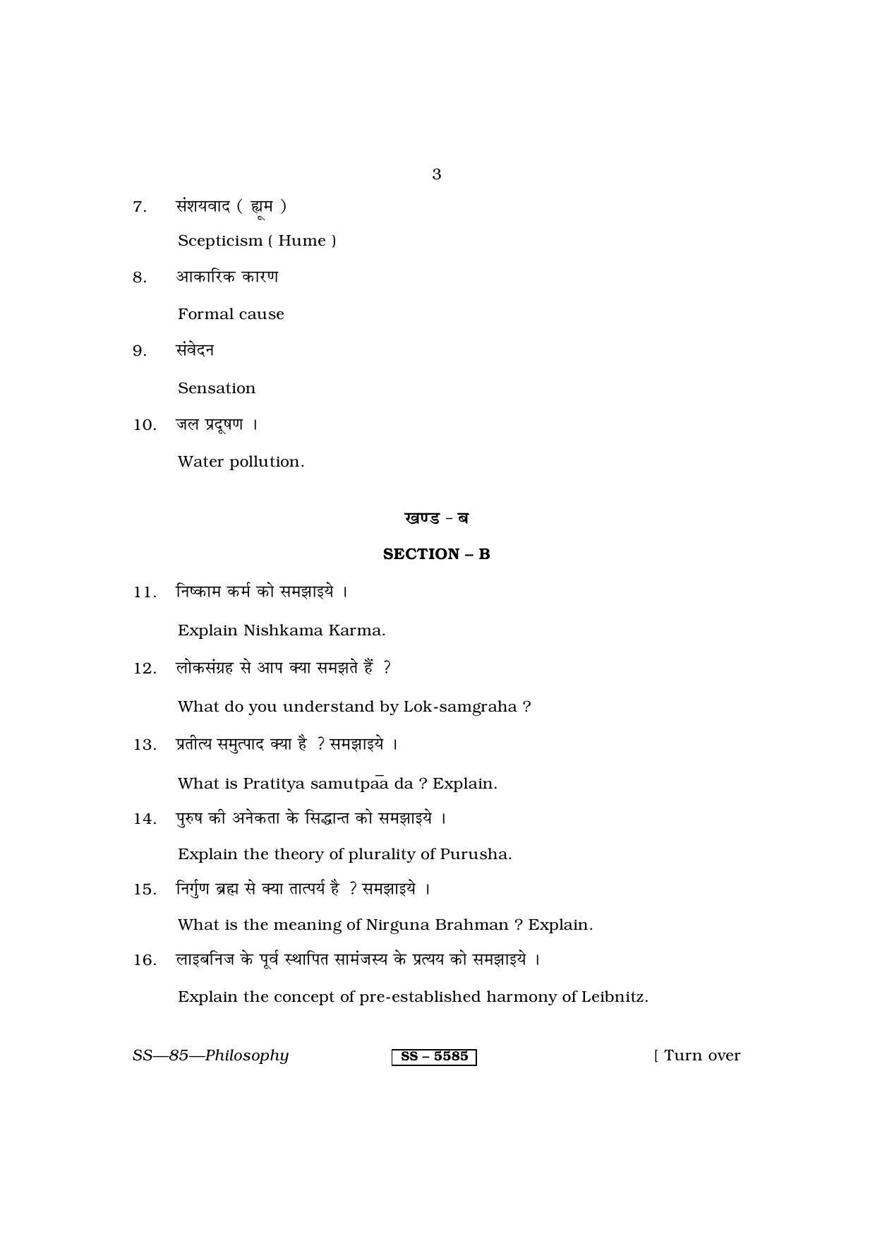 Class 12 2014 Philosophy RBSE Question Paper - Page 3