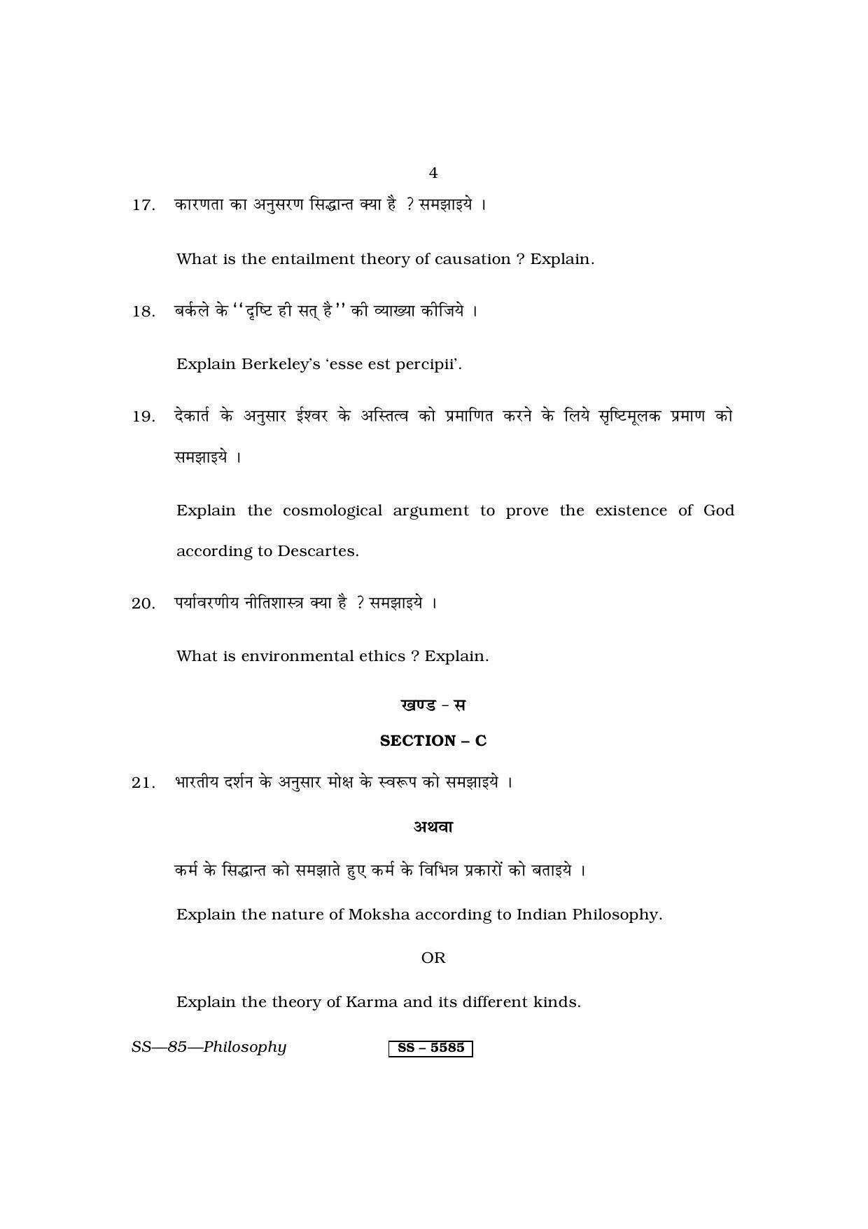 Class 12 2014 Philosophy RBSE Question Paper - Page 4