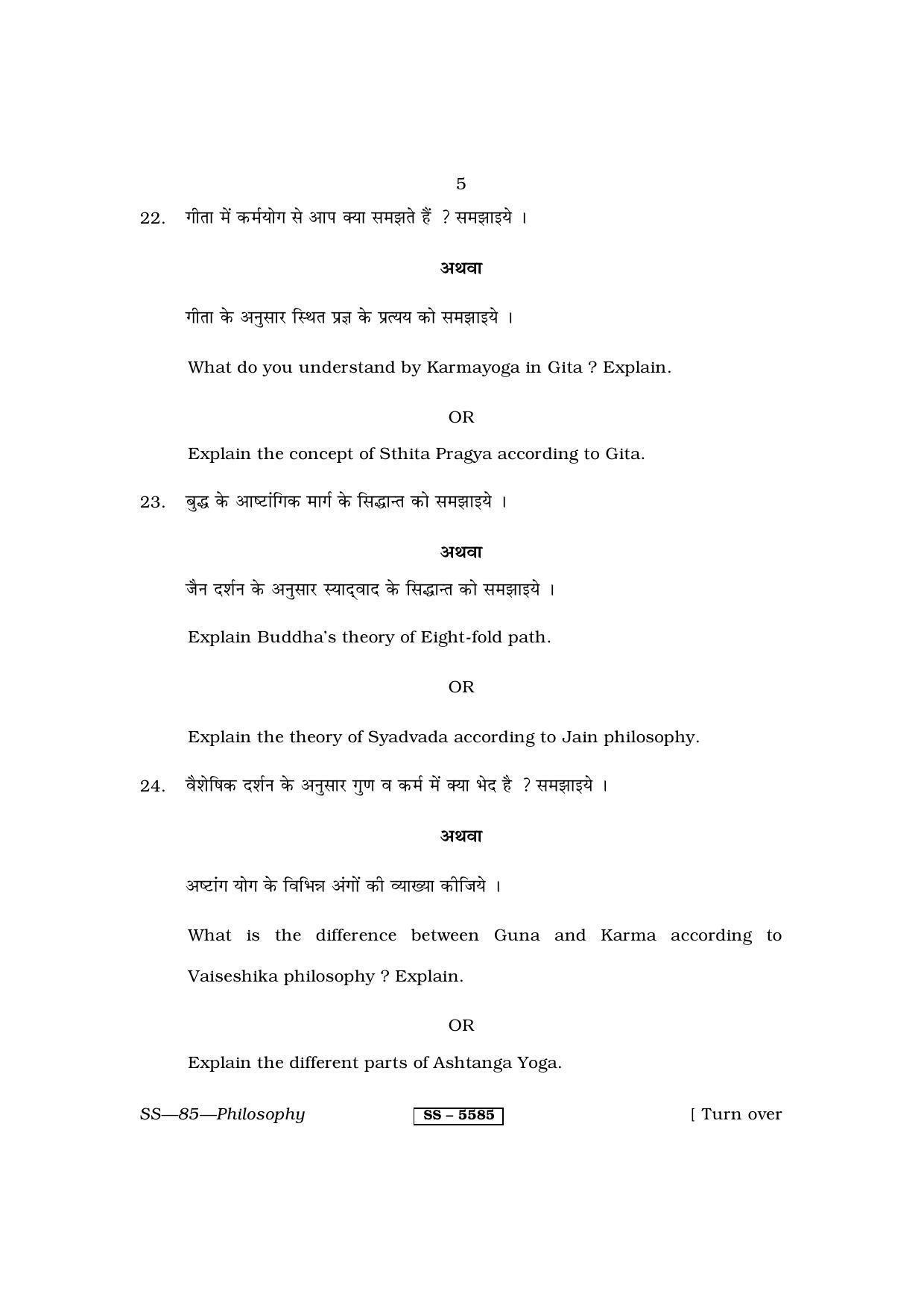 Class 12 2014 Philosophy RBSE Question Paper - Page 5