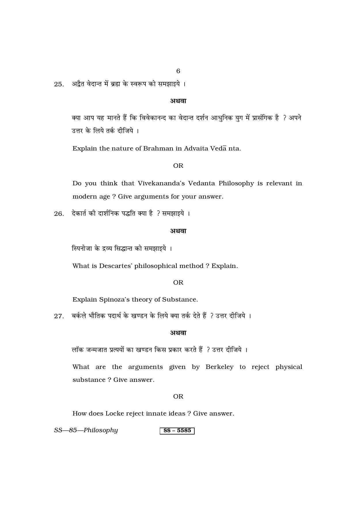 Class 12 2014 Philosophy RBSE Question Paper - Page 6