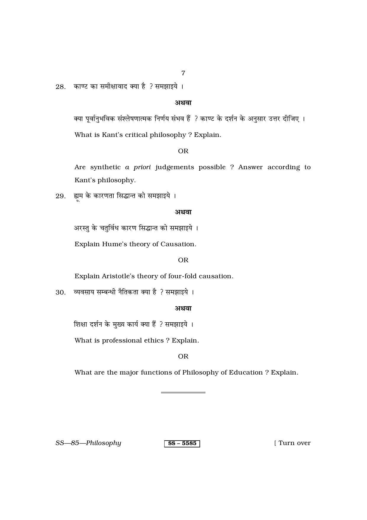 Class 12 2014 Philosophy RBSE Question Paper - Page 7