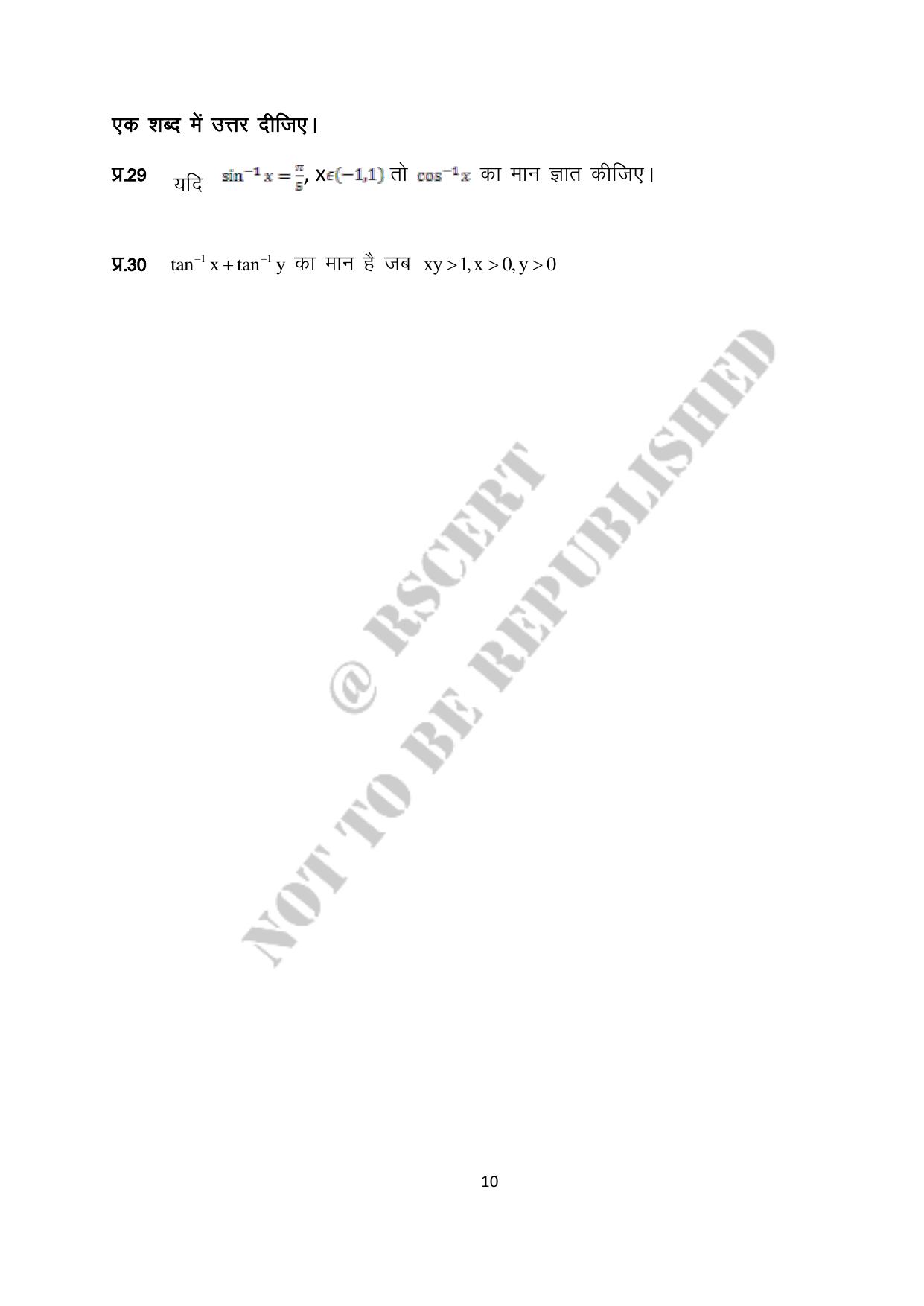 RBSE 2023 Class 12 Maths Question Bank - Page 10