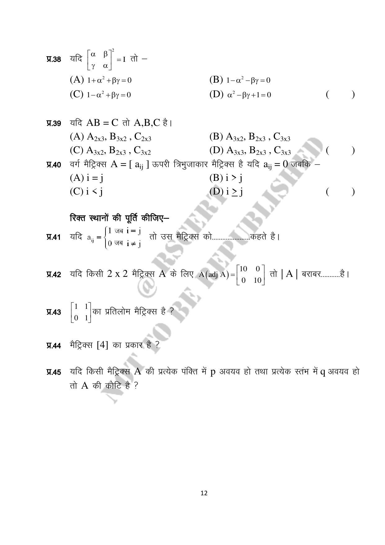 RBSE 2023 Class 12 Maths Question Bank - Page 12