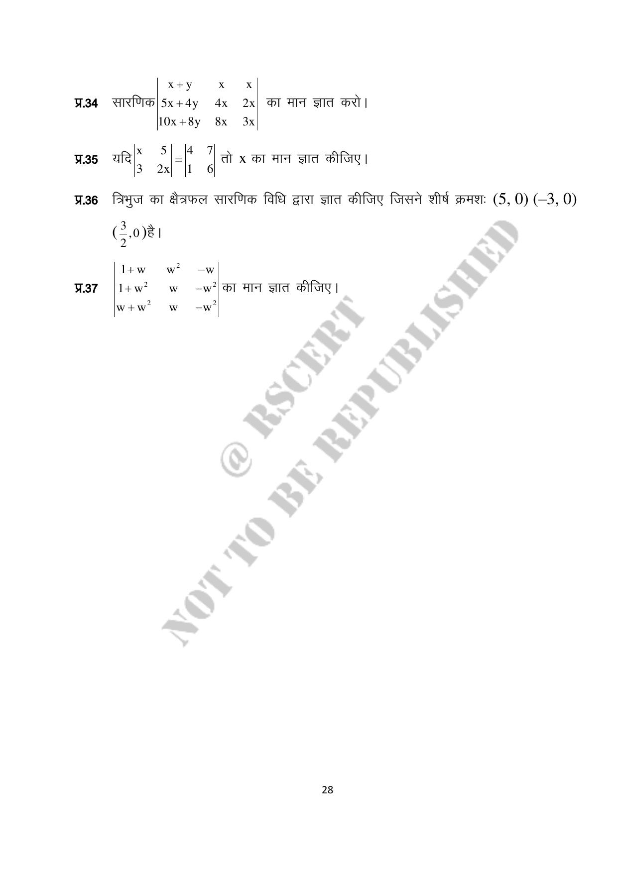 RBSE 2023 Class 12 Maths Question Bank - Page 28