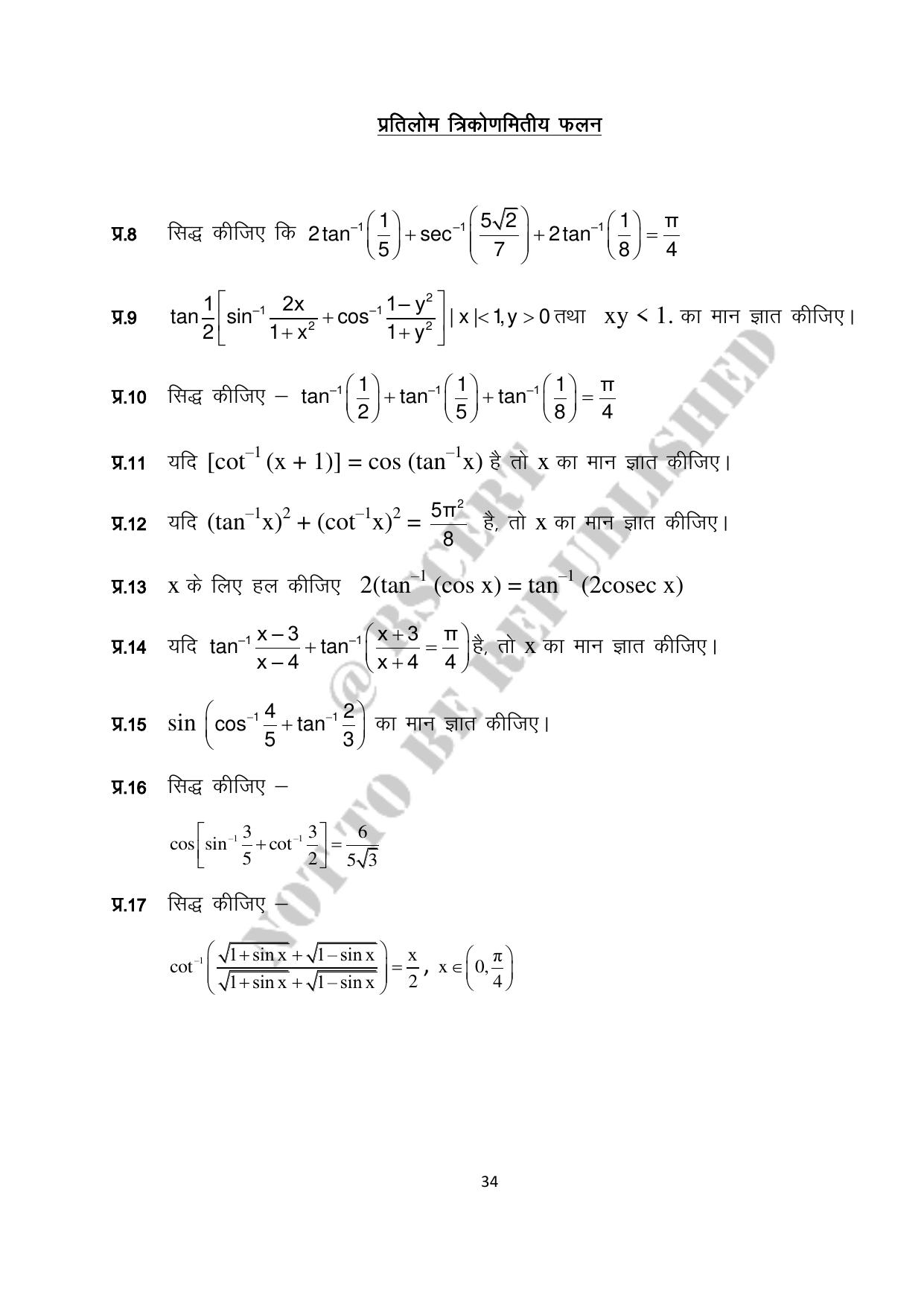 RBSE 2023 Class 12 Maths Question Bank - Page 34