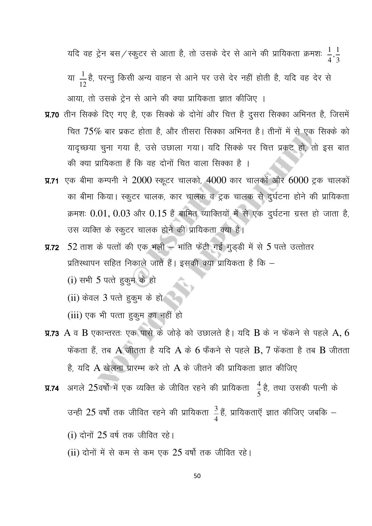 RBSE 2023 Class 12 Maths Question Bank - Page 50