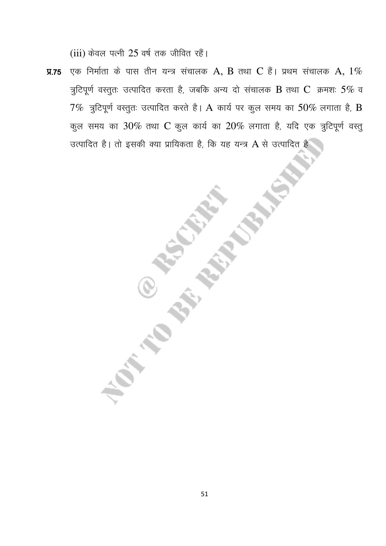 RBSE 2023 Class 12 Maths Question Bank - Page 51
