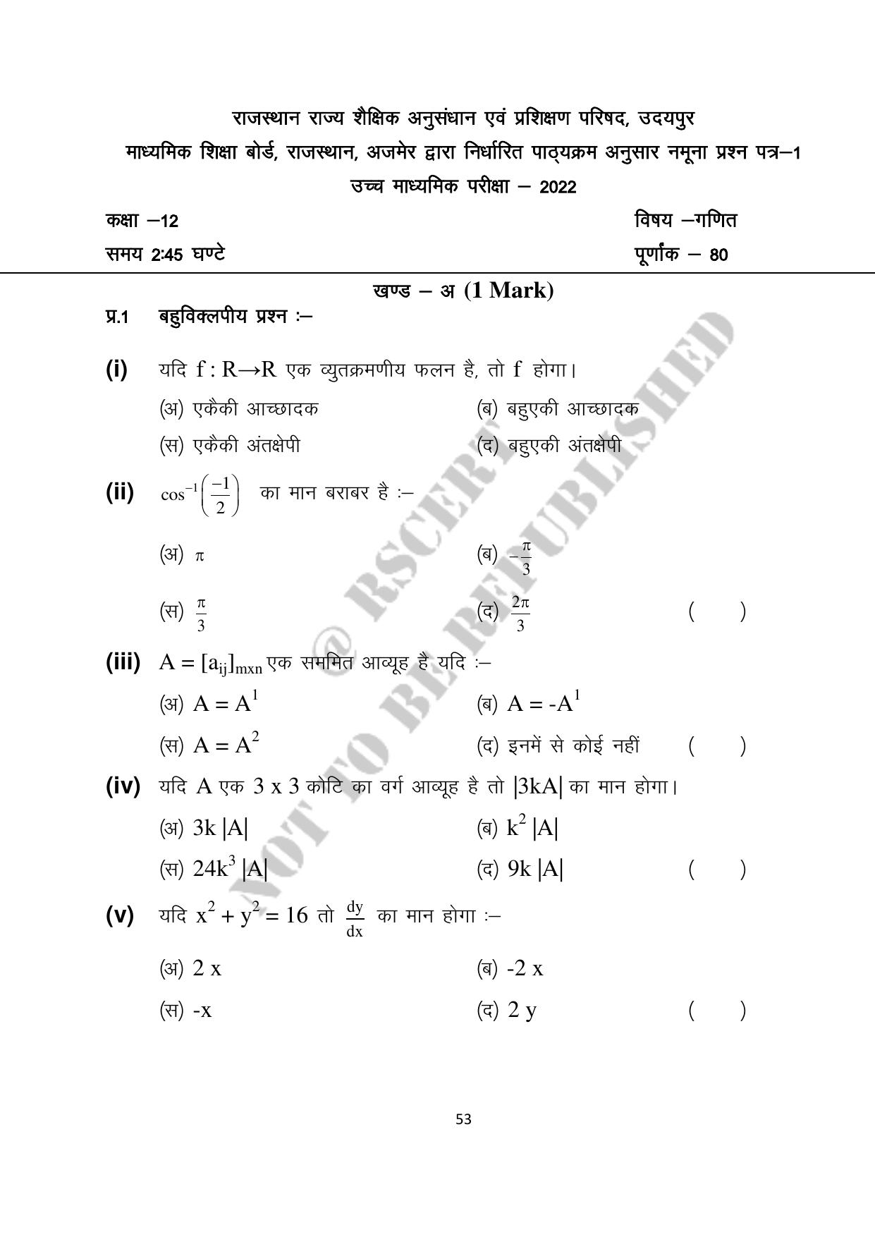 RBSE 2023 Class 12 Maths Question Bank - Page 53