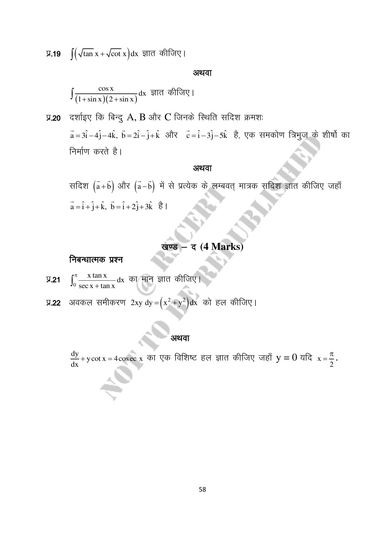 RBSE 2023 Class 12 Maths Question Bank - Page 58