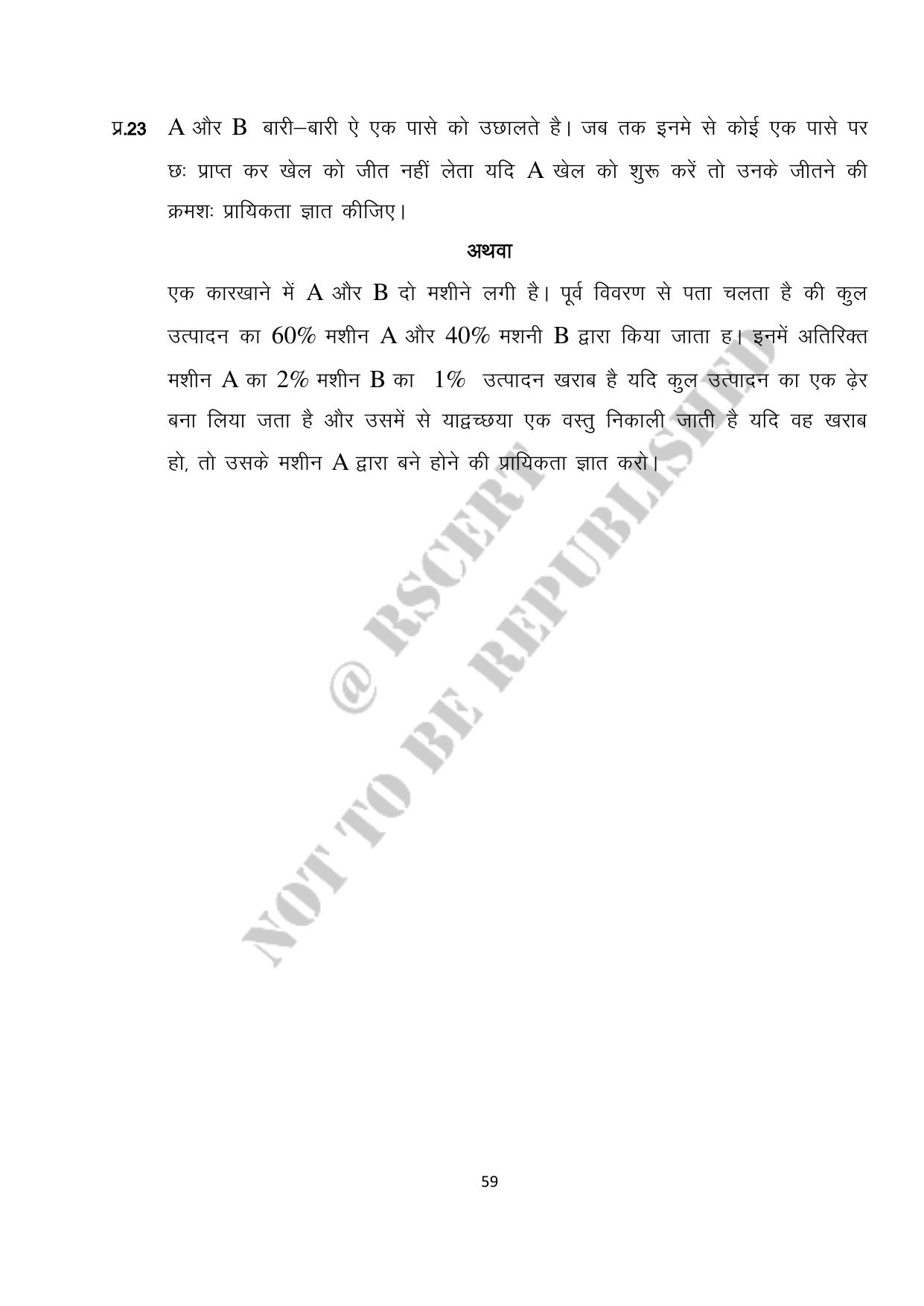 RBSE 2023 Class 12 Maths Question Bank - Page 59