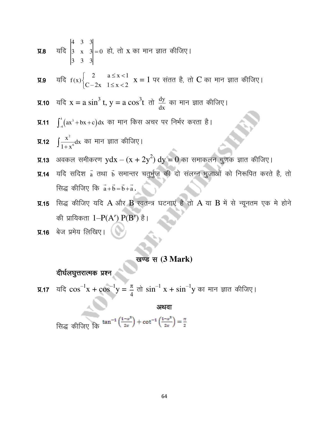 RBSE 2023 Class 12 Maths Question Bank - Page 64