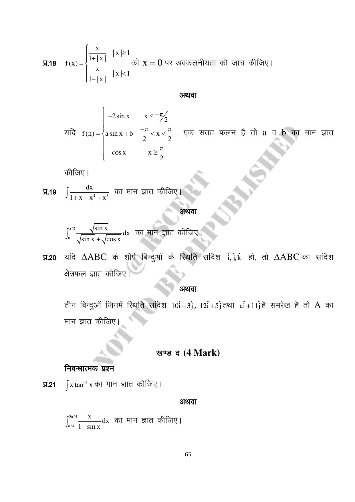 RBSE 2023 Class 12 Maths Question Bank - Page 65