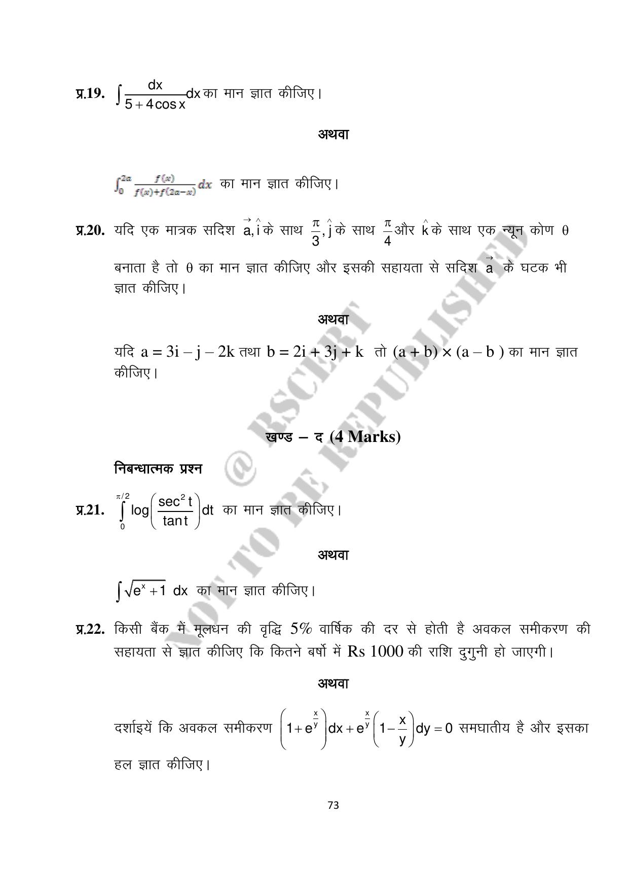 RBSE 2023 Class 12 Maths Question Bank - Page 73