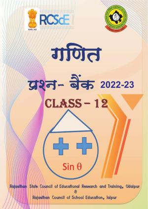 RBSE 2023 Class 12 Maths Question Bank