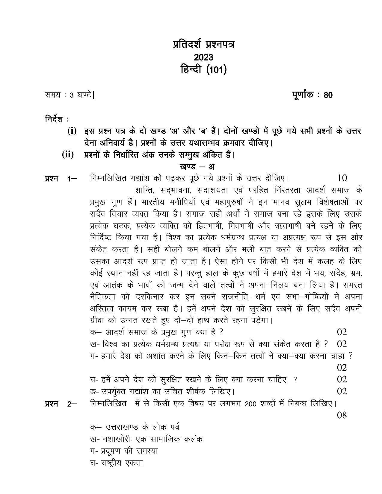 UBSE Class 12 Hindi 2023 Model Paper - Page 1