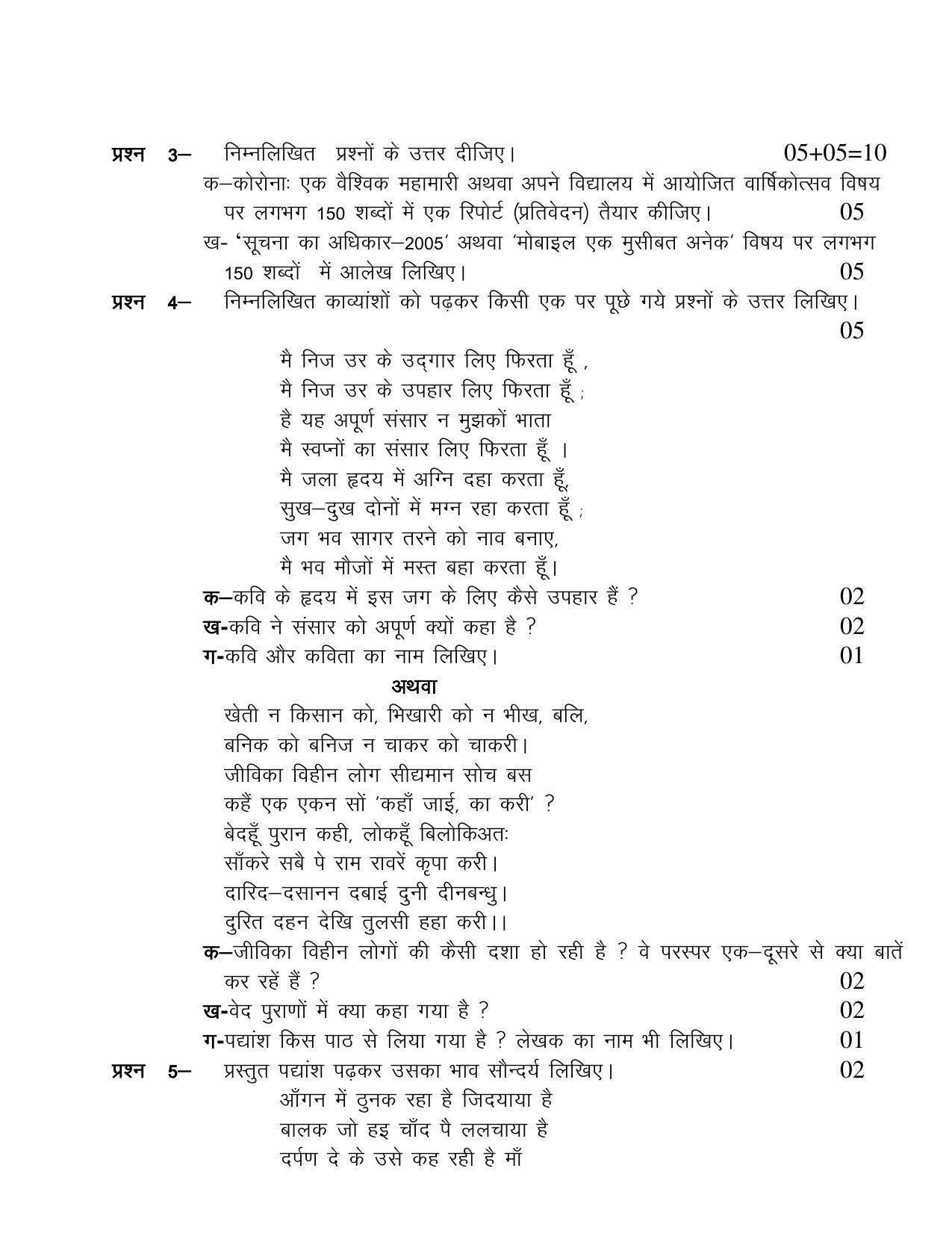 UBSE Class 12 Hindi 2023 Model Paper - Page 2