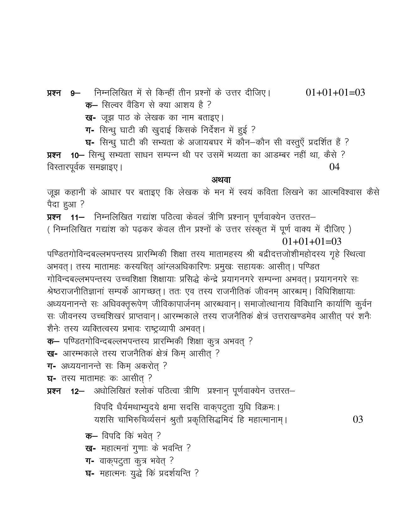 UBSE Class 12 Hindi 2023 Model Paper - Page 4