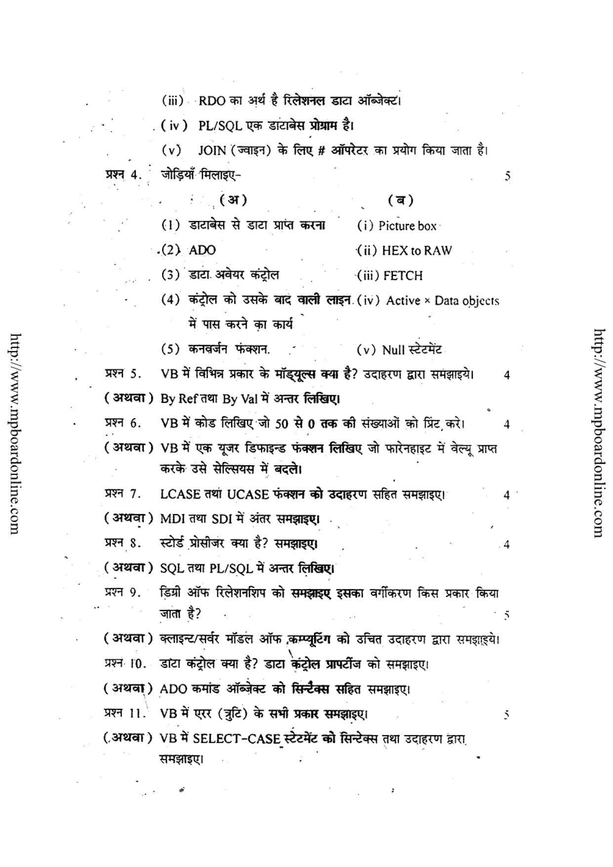 MP Board Class 12 Informatics Practices 2011 Question Paper - Page 2