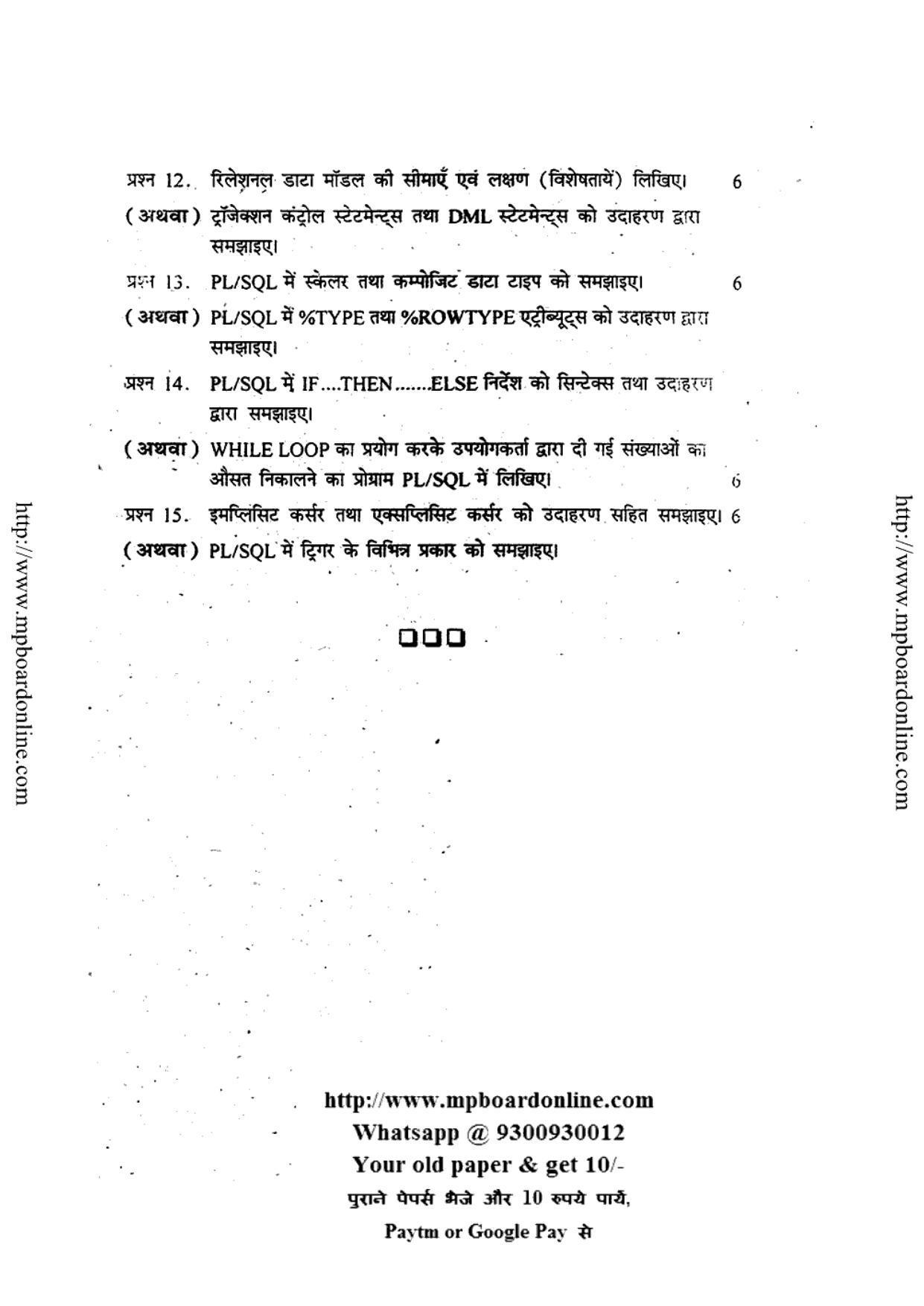MP Board Class 12 Informatics Practices 2011 Question Paper - Page 3