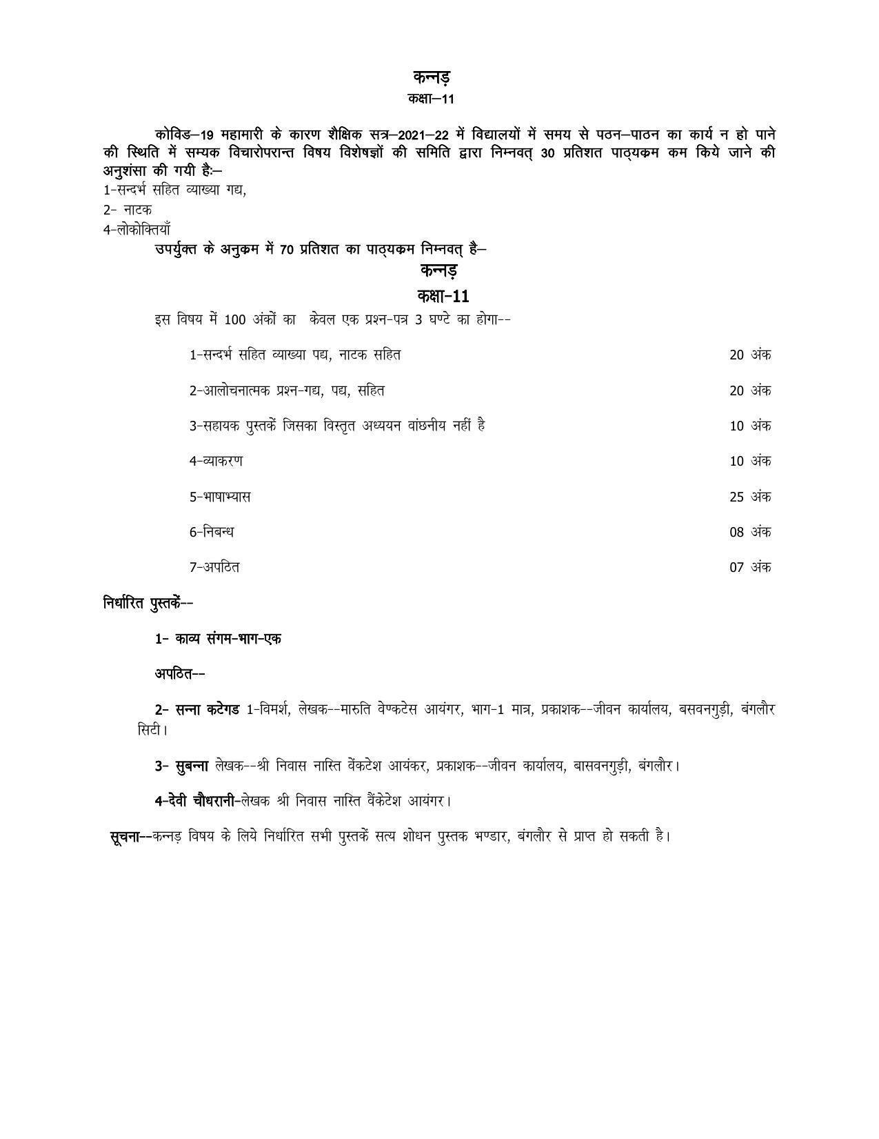 UP Board 11th Syllabus Kannada - Page 1