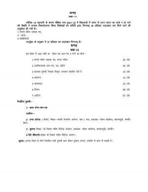UP Board 11th Syllabus Kannada