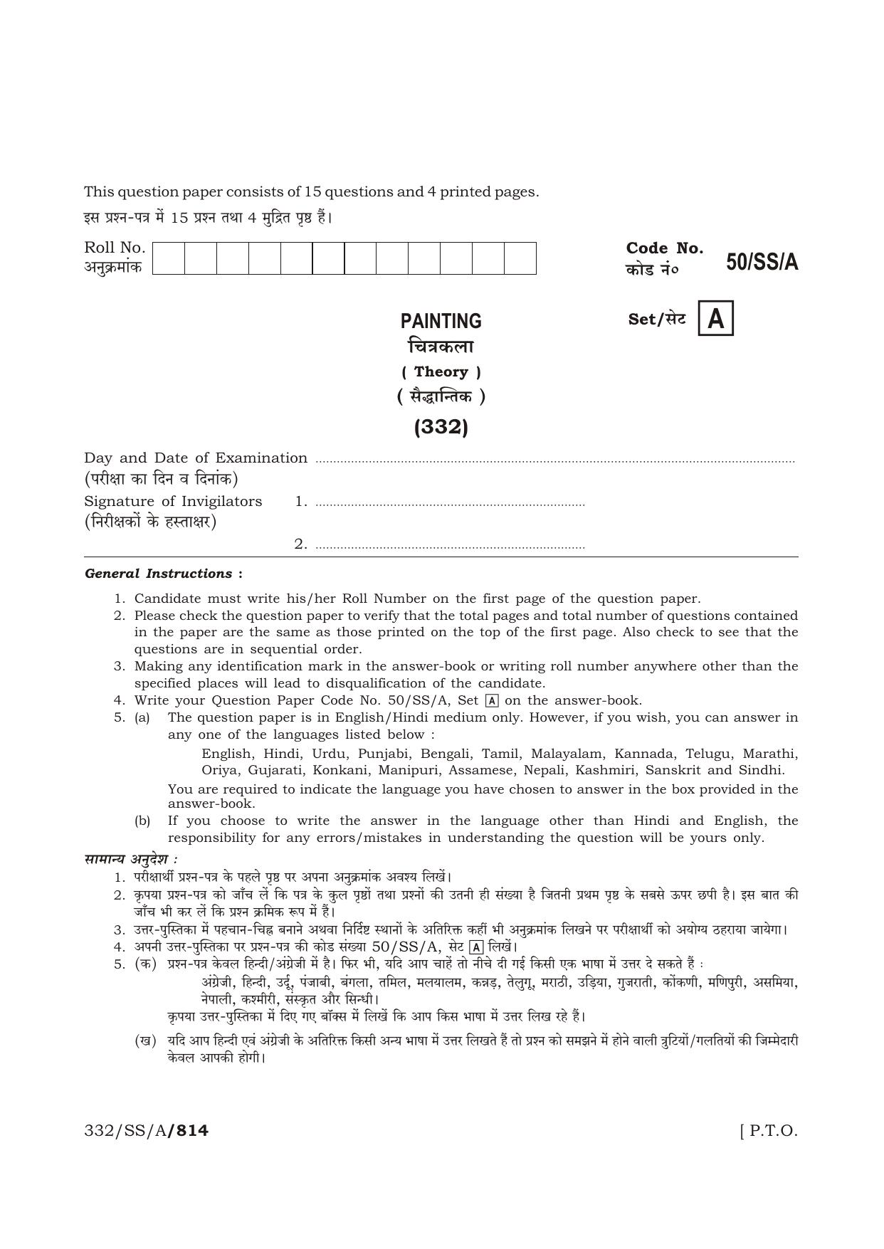 NIOS April 2015 Class 12 Painting Question Paper - Page 1