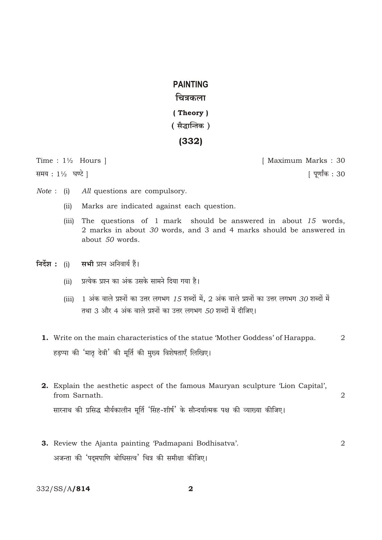 NIOS April 2015 Class 12 Painting Question Paper - Page 2