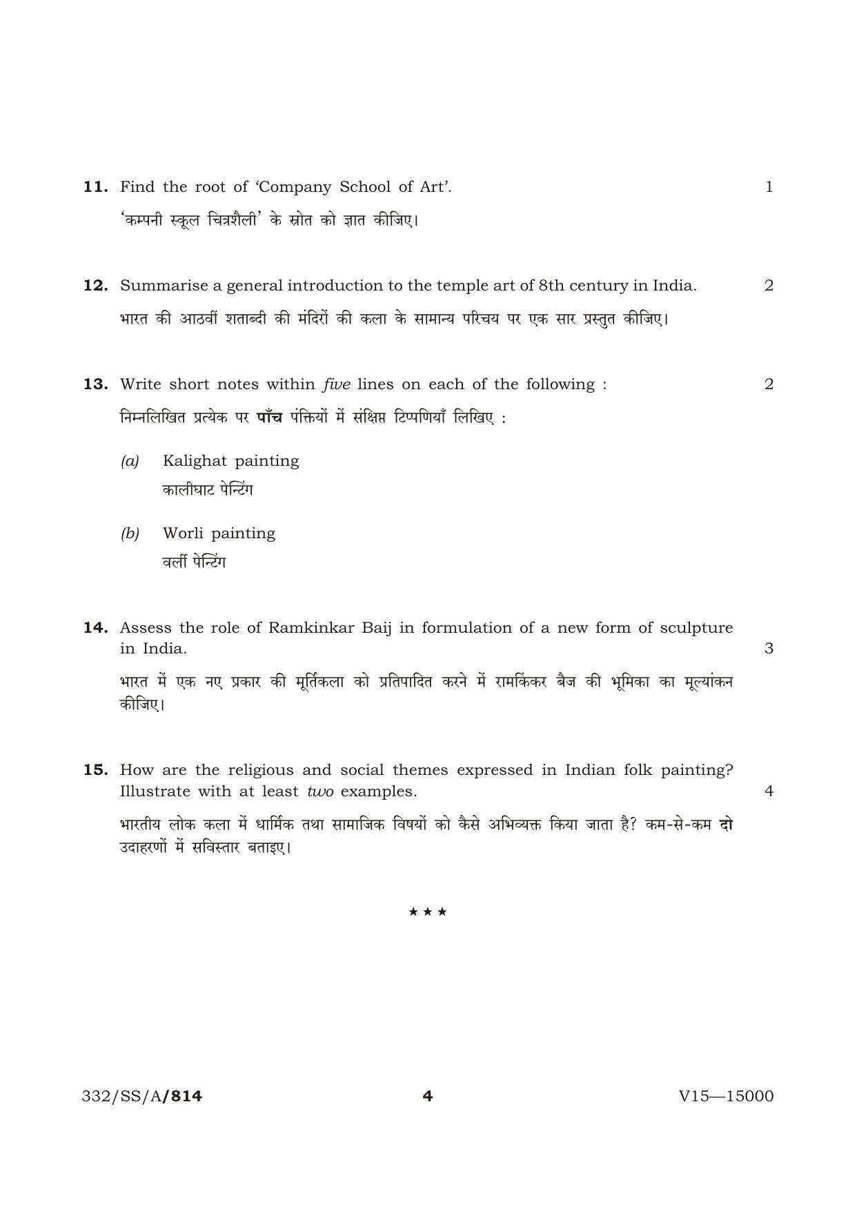 NIOS April 2015 Class 12 Painting Question Paper - Page 4