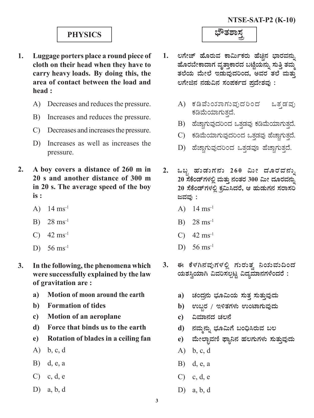 Karnataka NTSE SAT 2021 Question Paper - Page 3