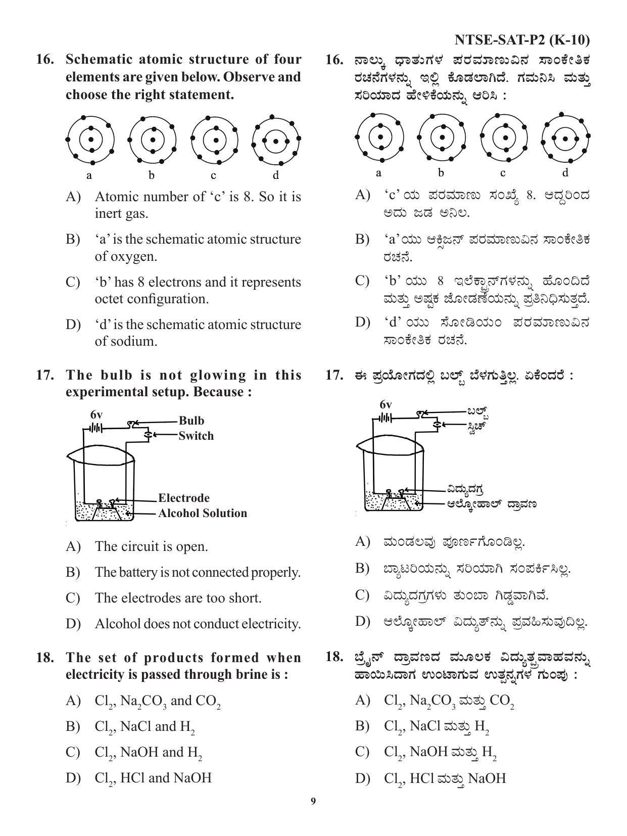 Karnataka NTSE SAT 2021 Question Paper - Page 9
