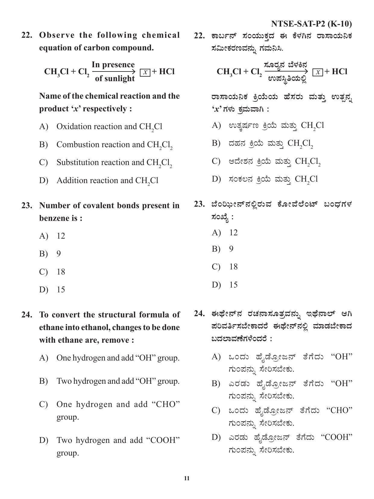 Karnataka NTSE SAT 2021 Question Paper - Page 11