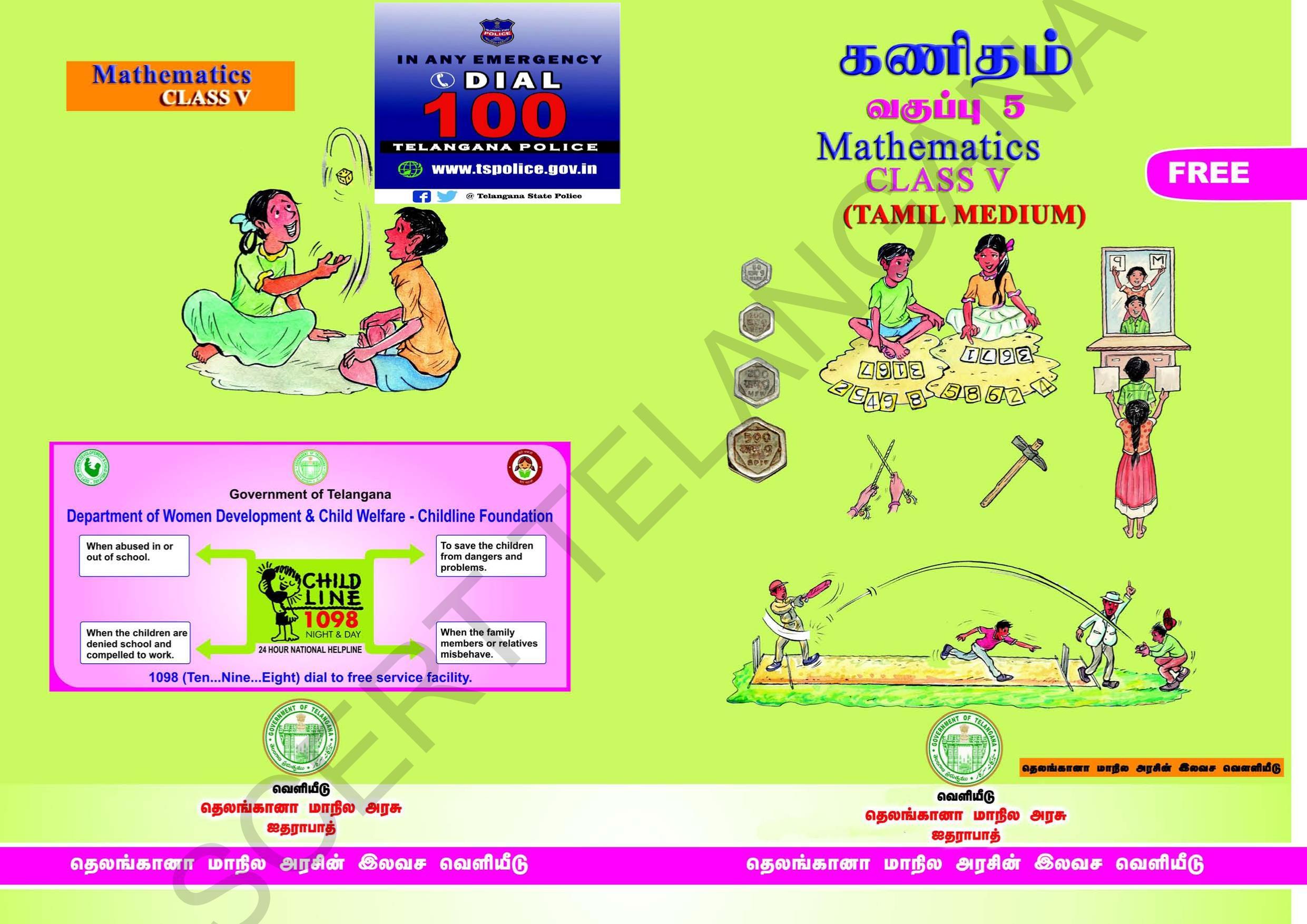 TS SCERT Class 5 Maths (Tamil Medium) Text Book - Page 1