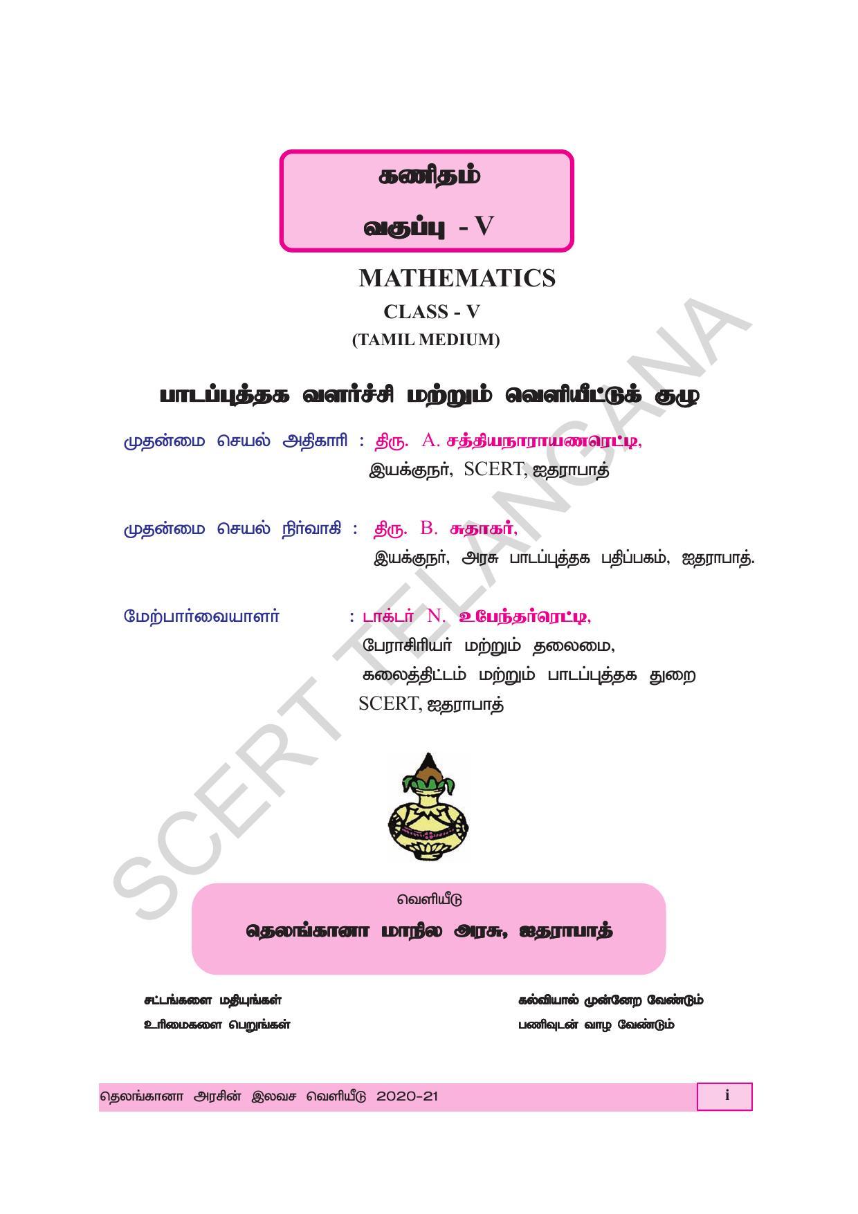 TS SCERT Class 5 Maths (Tamil Medium) Text Book - Page 3