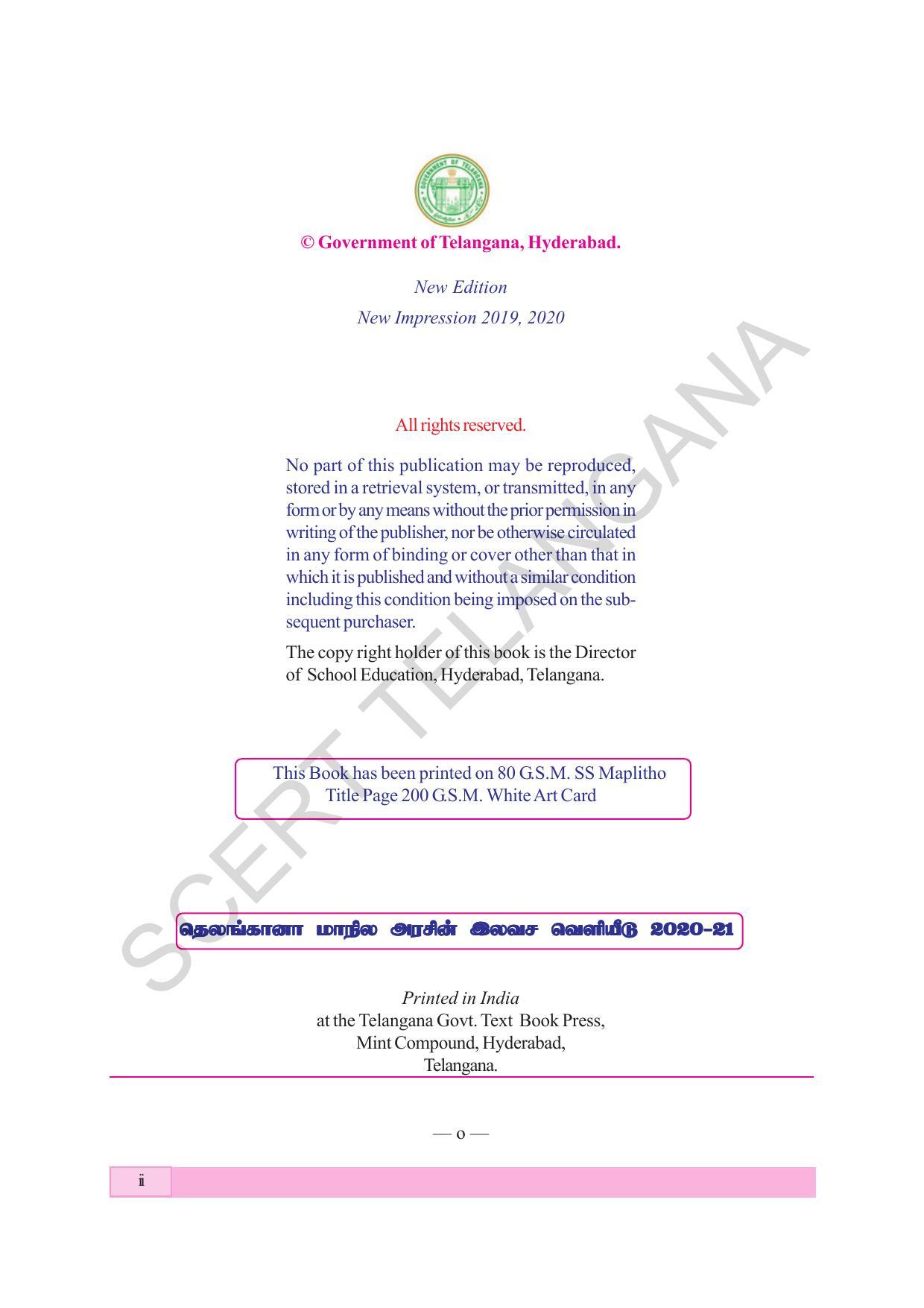 TS SCERT Class 5 Maths (Tamil Medium) Text Book - Page 4
