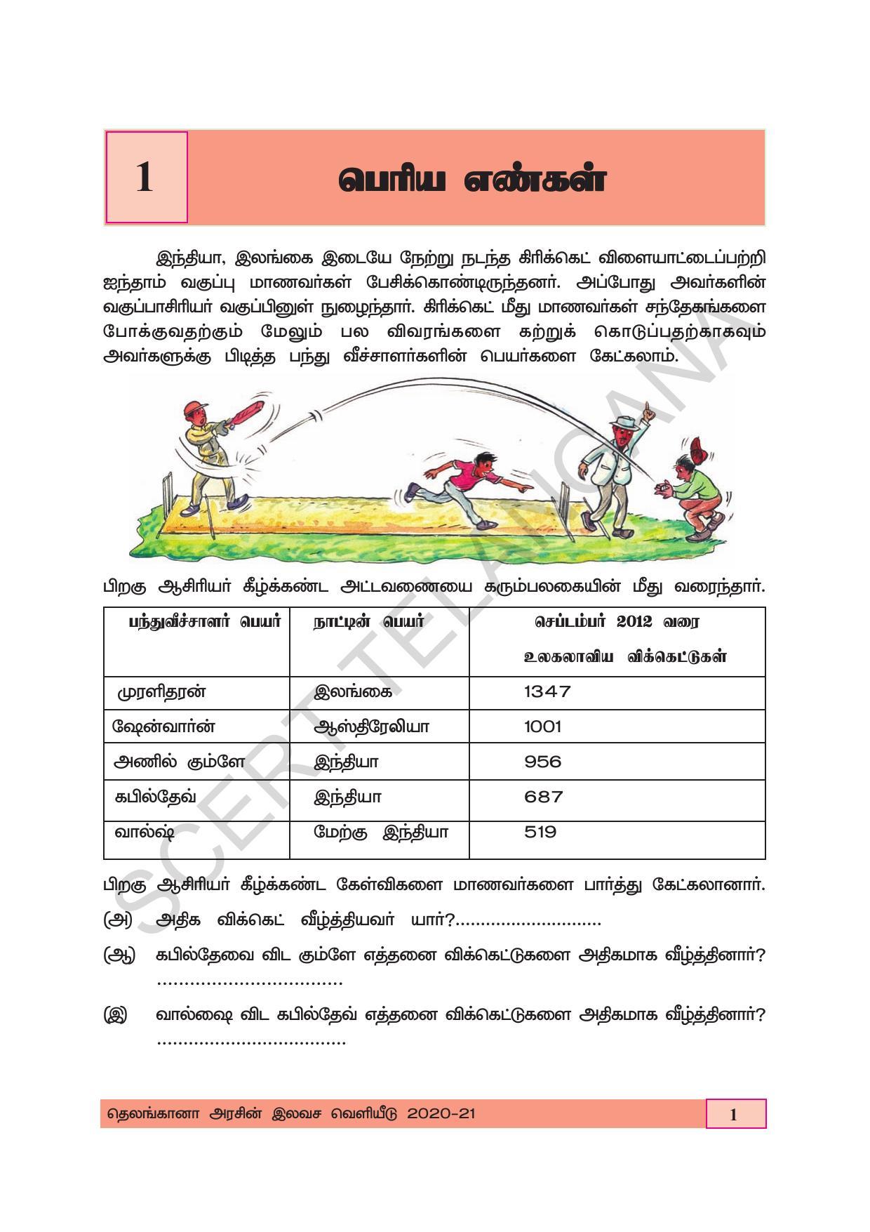 TS SCERT Class 5 Maths (Tamil Medium) Text Book - Page 9