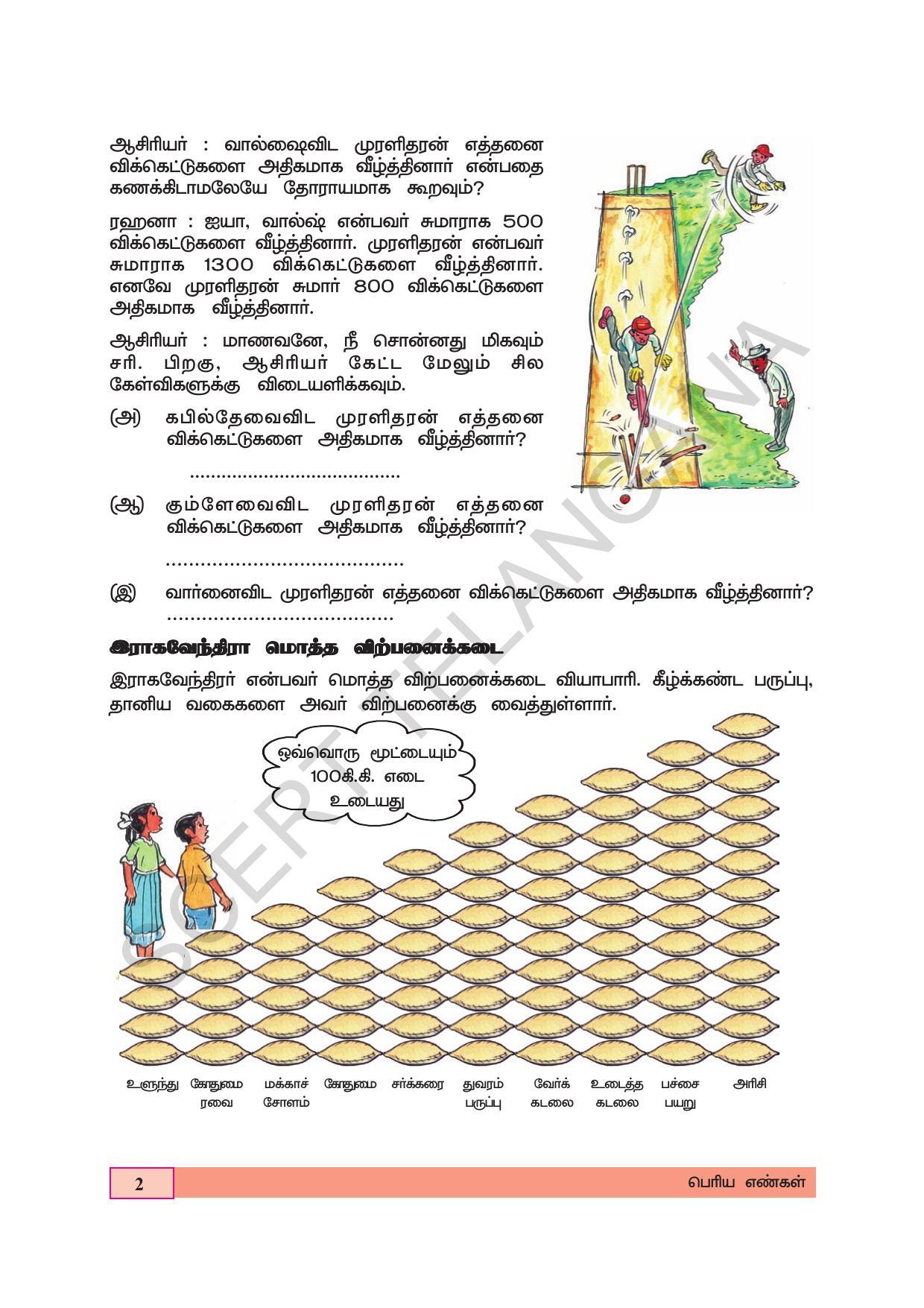 TS SCERT Class 5 Maths (Tamil Medium) Text Book - Page 10