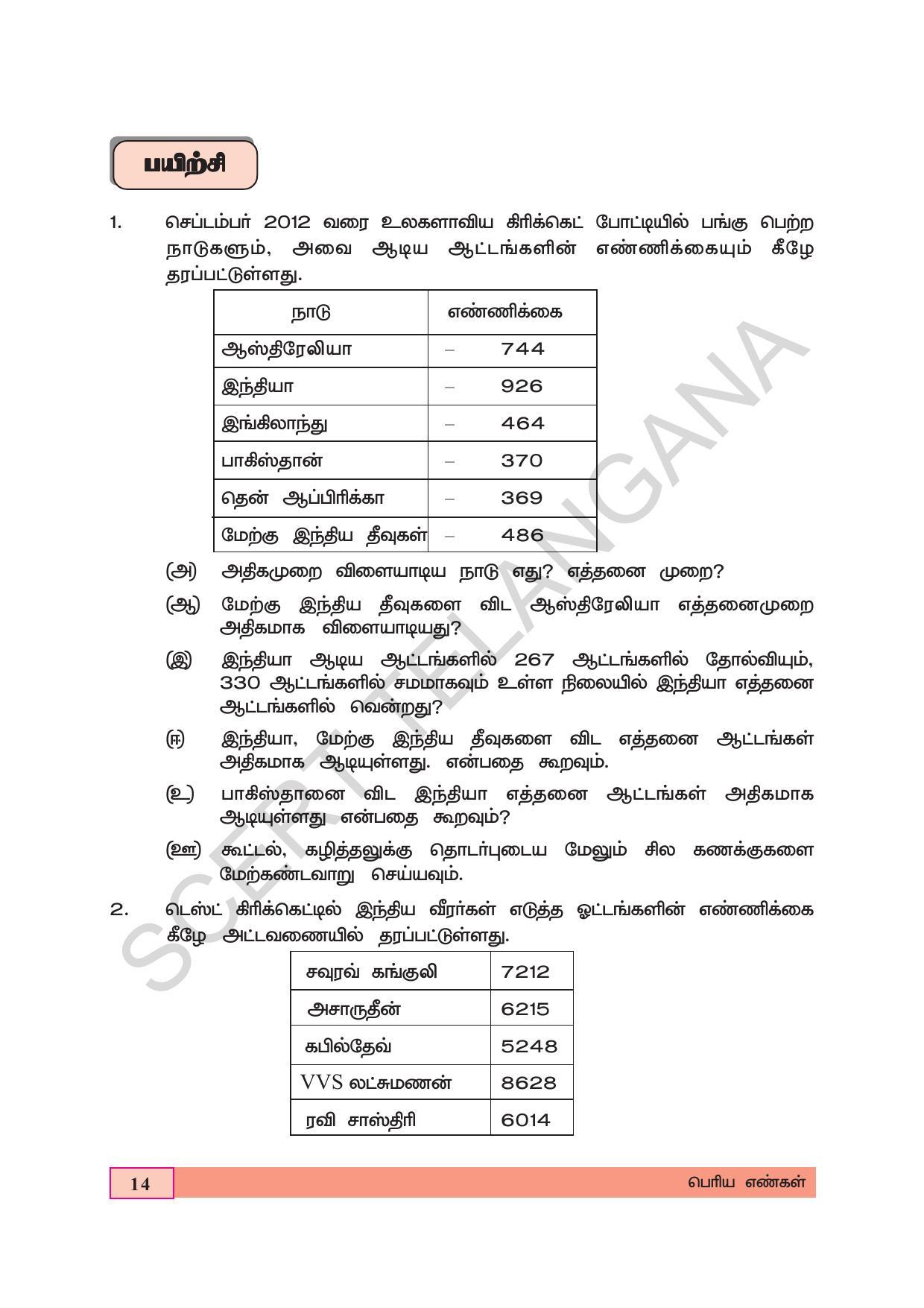 TS SCERT Class 5 Maths (Tamil Medium) Text Book - Page 22