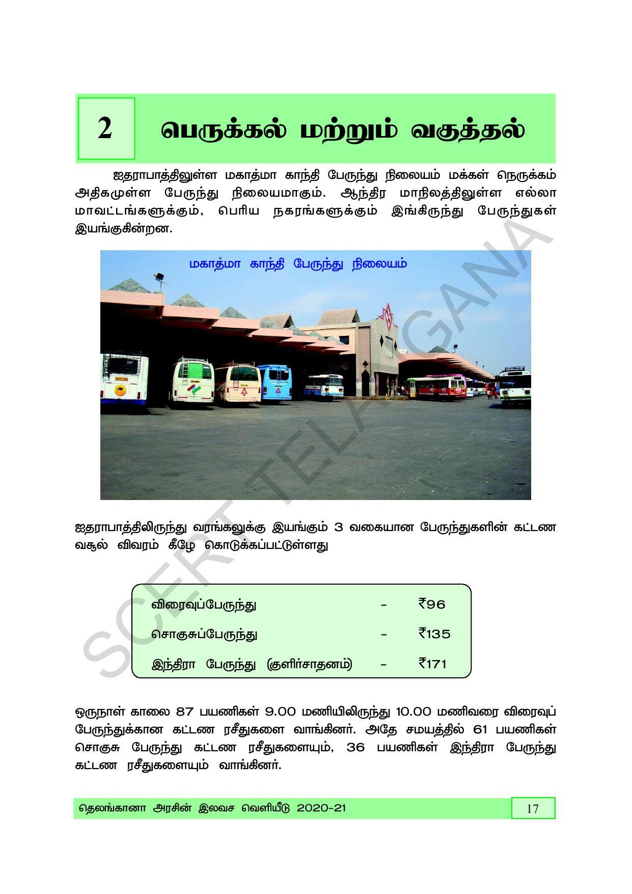 TS SCERT Class 5 Maths (Tamil Medium) Text Book - Page 25