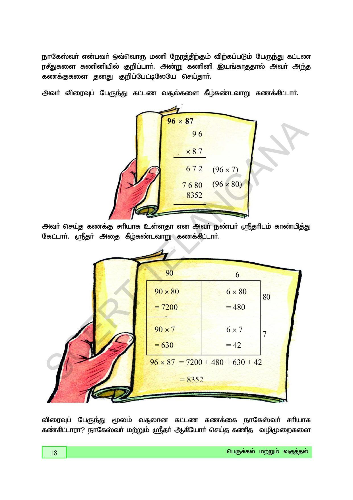 TS SCERT Class 5 Maths (Tamil Medium) Text Book - Page 26