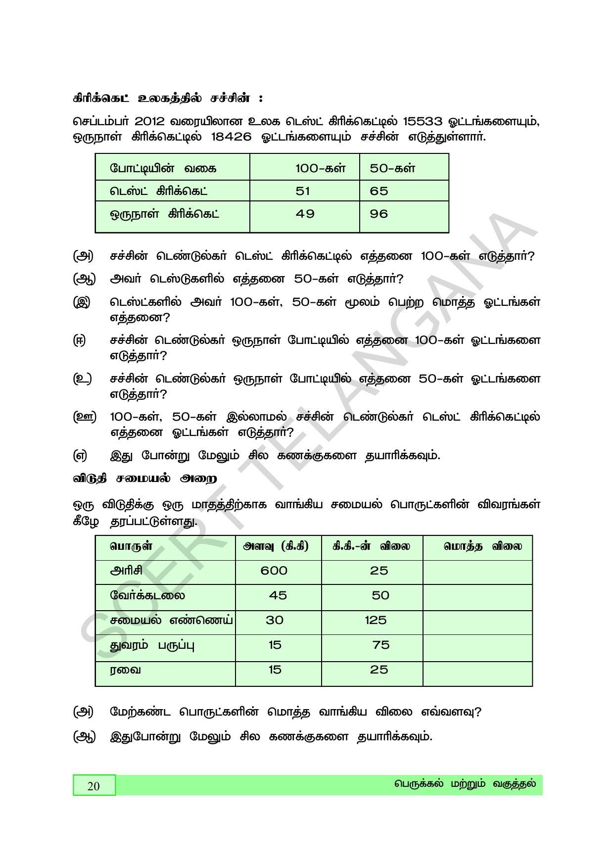 TS SCERT Class 5 Maths (Tamil Medium) Text Book - Page 28