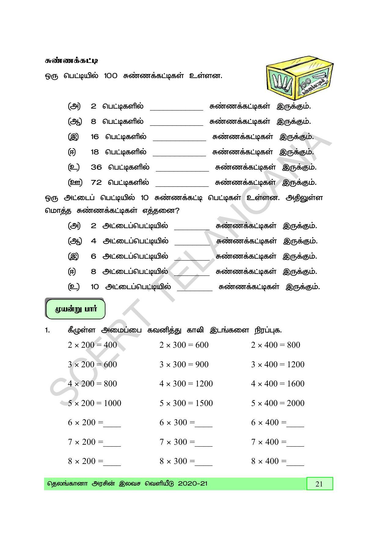 TS SCERT Class 5 Maths (Tamil Medium) Text Book - Page 29