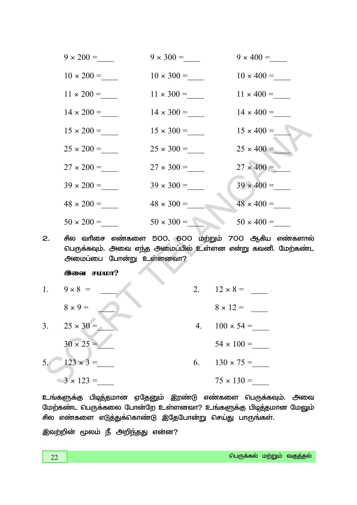TS SCERT Class 5 Maths (Tamil Medium) Text Book - Page 30