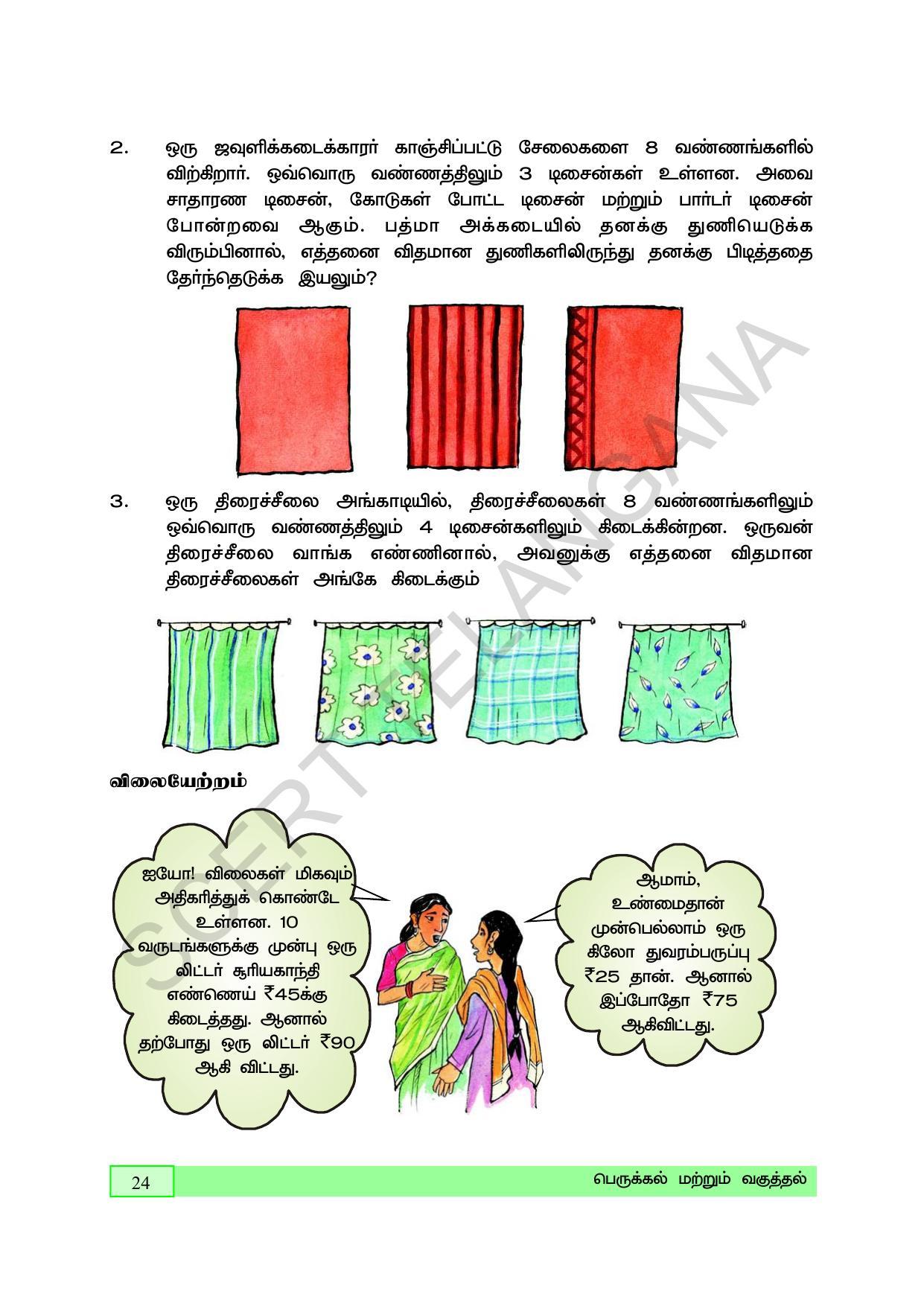 TS SCERT Class 5 Maths (Tamil Medium) Text Book - Page 32