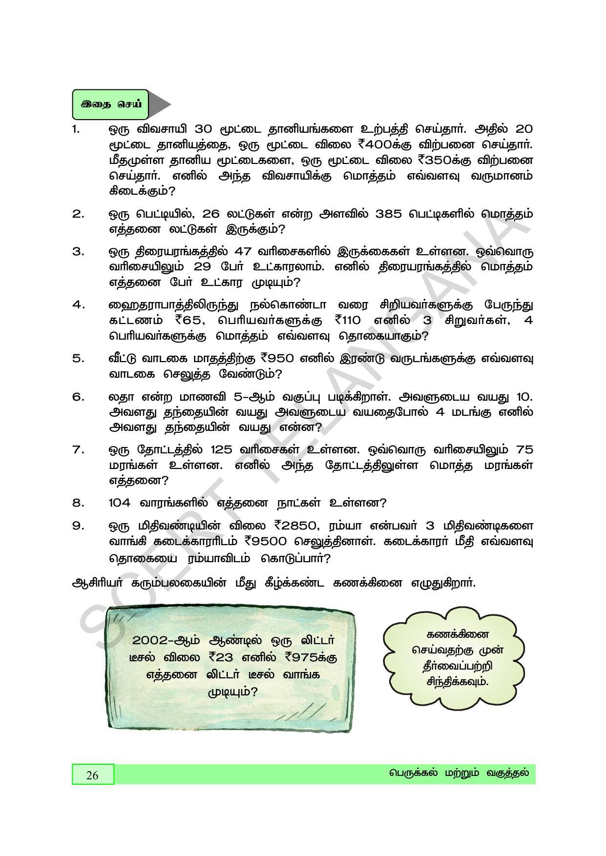 TS SCERT Class 5 Maths (Tamil Medium) Text Book - Page 34