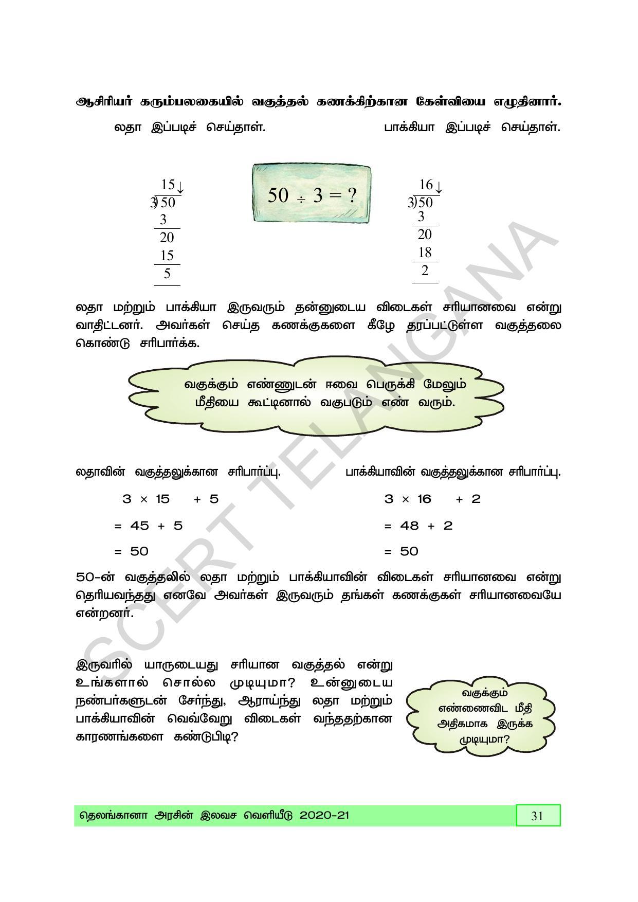 TS SCERT Class 5 Maths (Tamil Medium) Text Book - Page 39