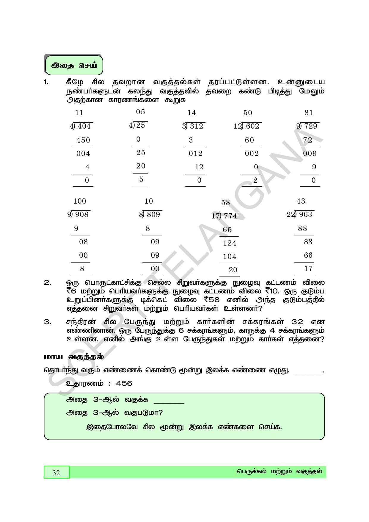 TS SCERT Class 5 Maths (Tamil Medium) Text Book - Page 40