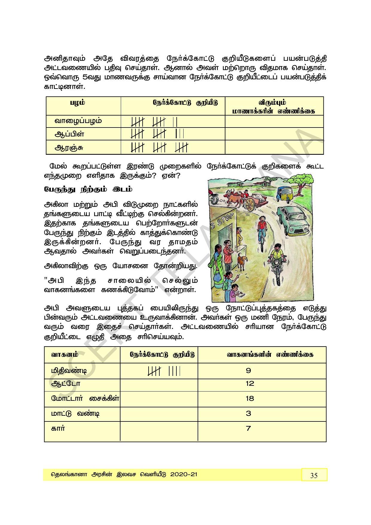 TS SCERT Class 5 Maths (Tamil Medium) Text Book - Page 43