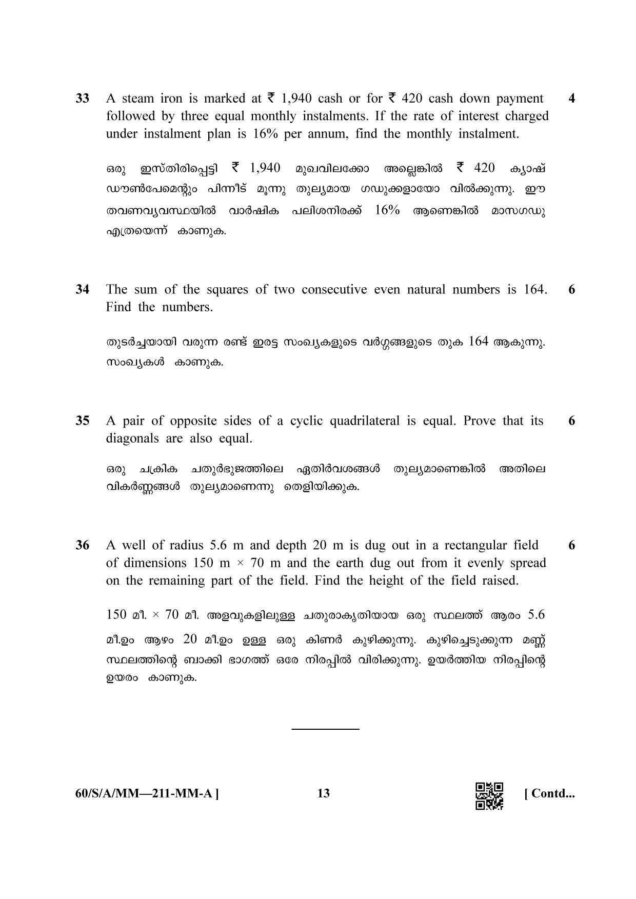 NIOS Jan-Feb 2021 Class 10 Mathematic (Malayalam) Question Paper - Page 13